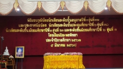 20250307035724.jpg - ภาพบรรยากาศพิธีมอบวุฒิบัตรนักเรียนระดับชั้น อ.3 ป.6 ม.3 และ ม.6 ประจำปีการศึกษา 2567  5 มี.ค.68 | https://piyapornpittaya.ac.th